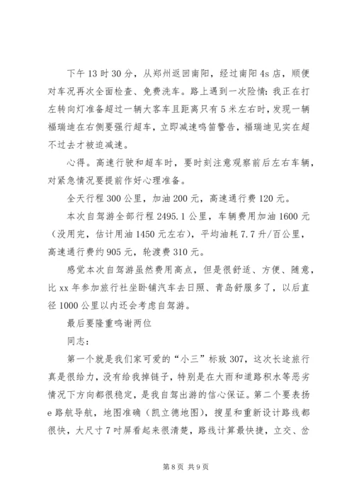 山东旅游心得体会 (2).docx