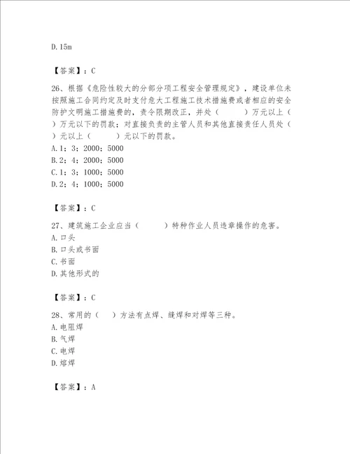 2023年安全员继续教育考试题库能力提升