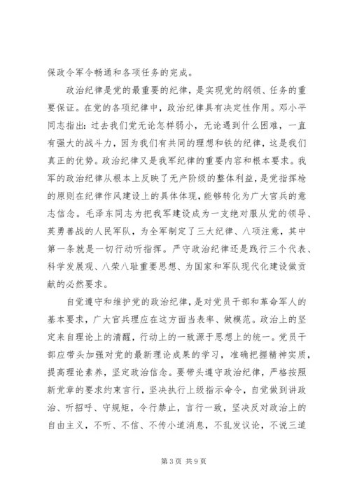 党员干部严守政治纪律严明政治规矩自查报告.docx