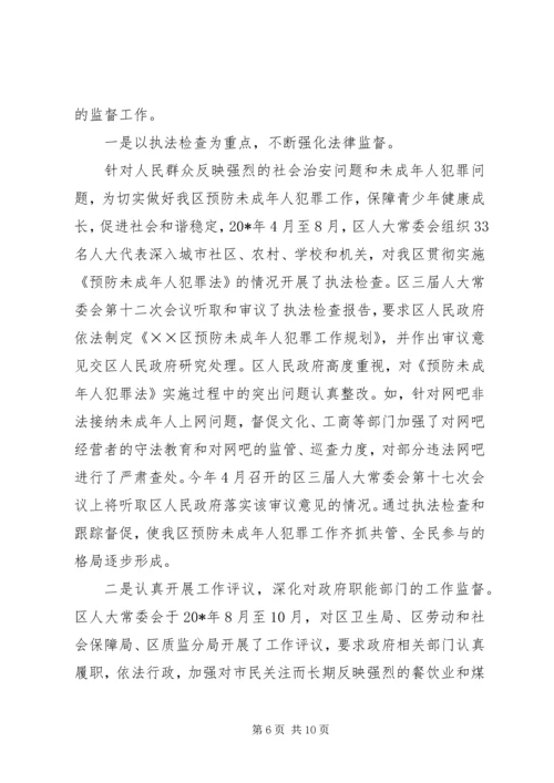 人大监督法实施经验会汇报.docx