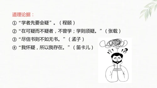第19课《怀疑与学问》课件
