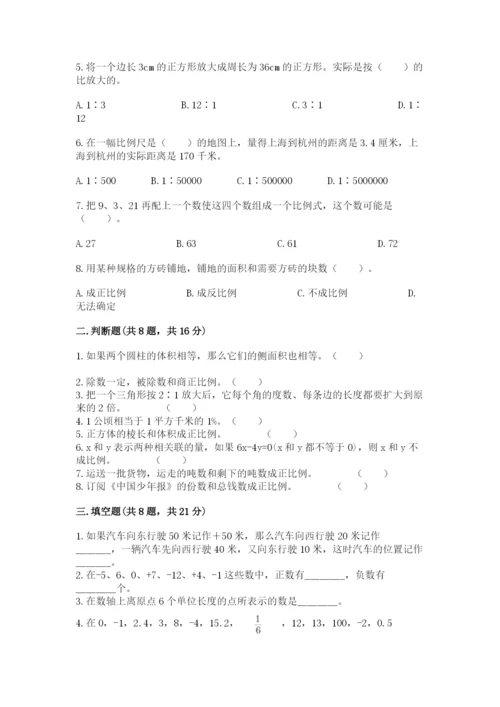 冀教版六年级下册期末真题卷及参考答案.docx