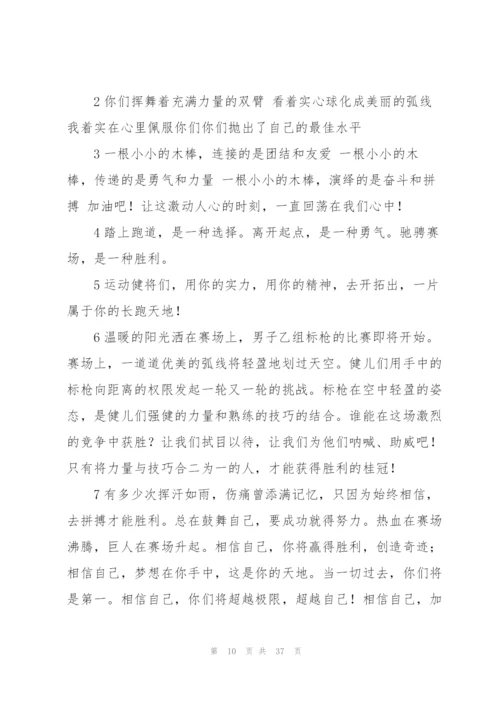 校运会广播稿.docx