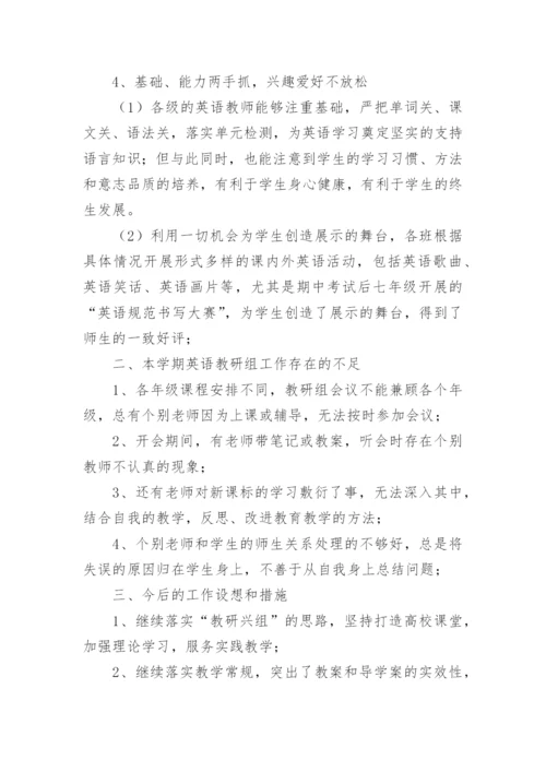 初中英语教研组学期工作总结.docx