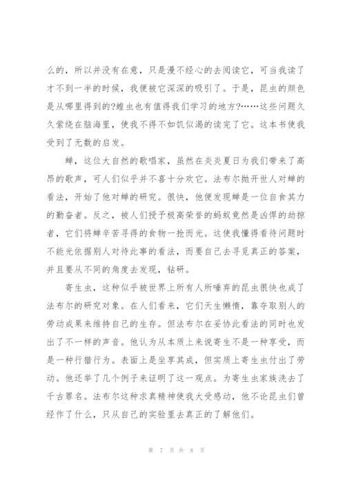 昆虫记个人读后感心得150字5篇.docx