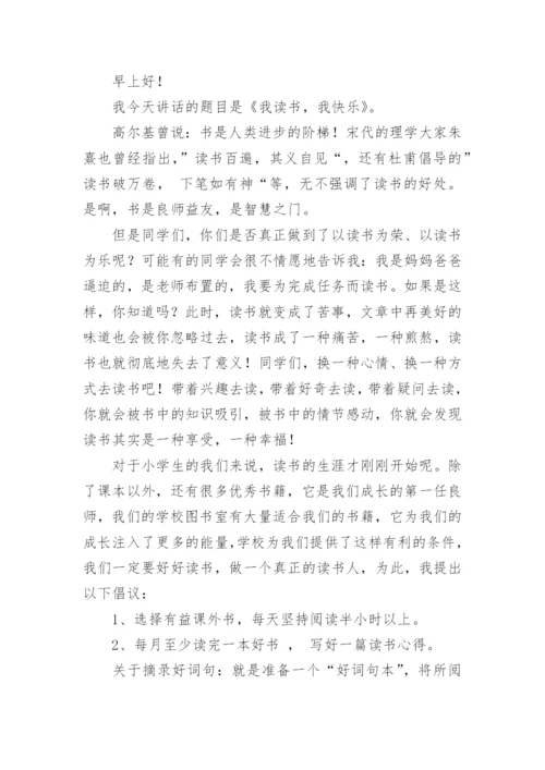 小学6月国旗下讲话稿.docx