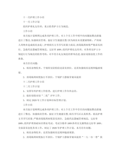 精编之护理员工月度工作总结范文三篇.docx
