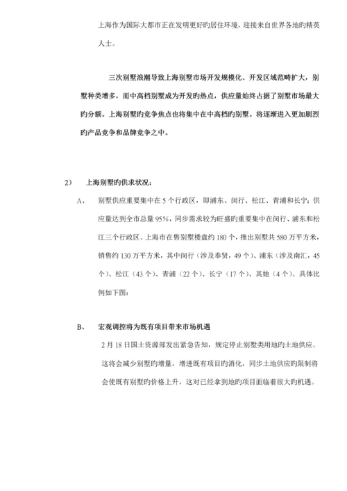 中海别墅专项项目营销专题策划报告.docx