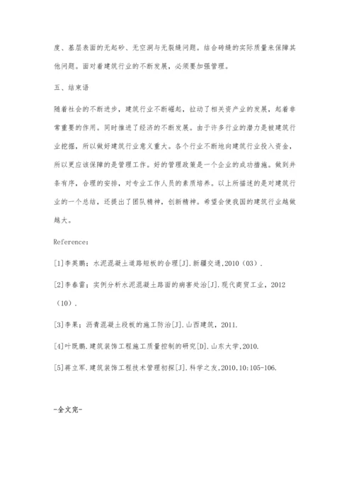 建筑工程施工技术质量控制方法研究李建华.docx