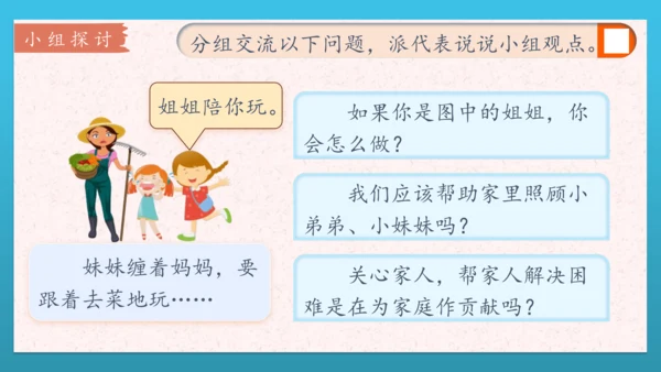 人教部编版道德与法治四上6. 《我的家庭贡献与责任》 第一课时 课件+课堂练习