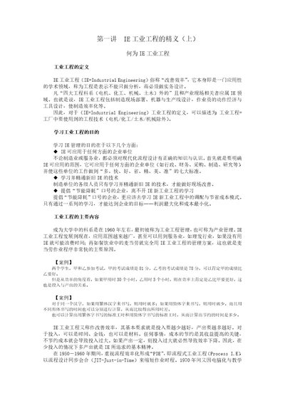 IE工业工程管理培训documentument32页