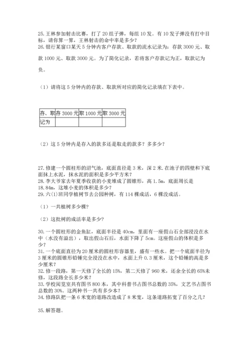 小升初数学应用题50道附参考答案（研优卷）.docx