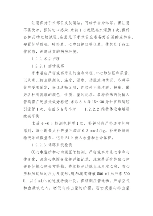 心脏临床护理专业论文范文.docx