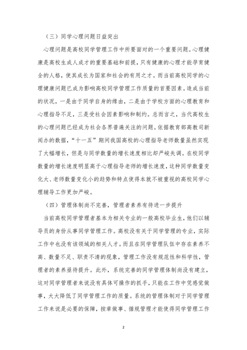 高等教育学生管理论文