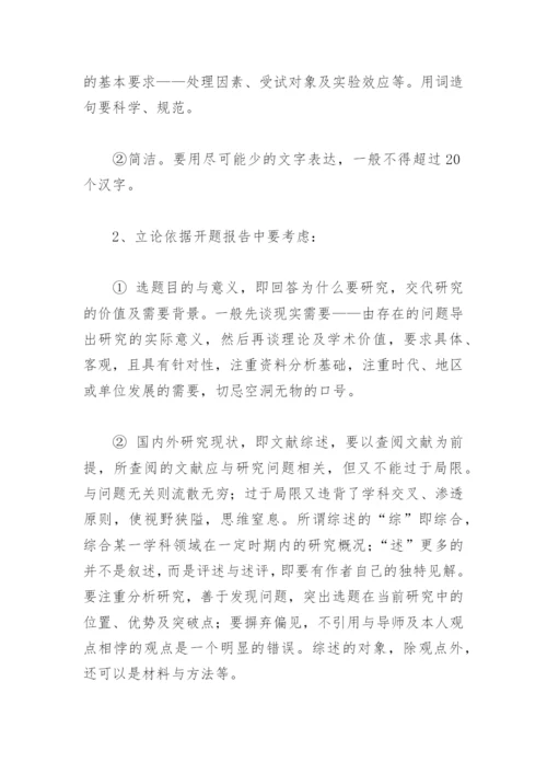 论文开题报告相关解释.docx