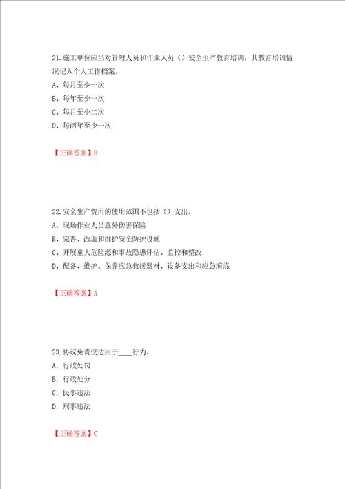 2022年江苏省建筑施工企业专职安全员C1机械类考试题库押题卷答案第72套