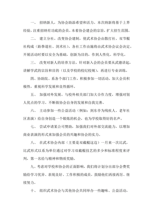 武术工作计划汇编八篇.docx