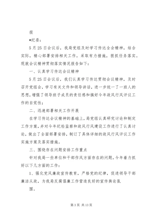 会议贯彻落实情况 (6).docx