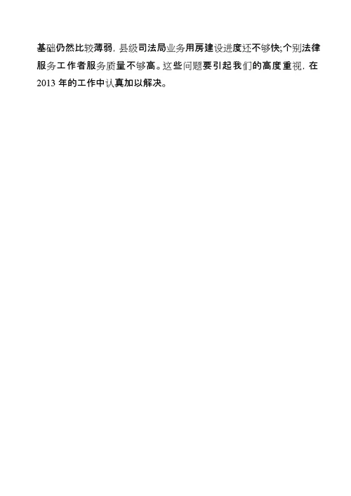 全市司法行政工作总结
