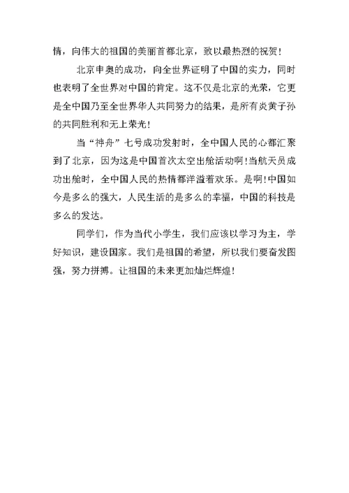 不忘国耻振兴中华演讲比赛作文