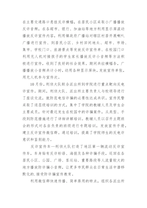 全民反诈宣传月活动总结.docx