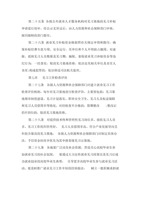 安徽省高校毕业生就业见习管理办法