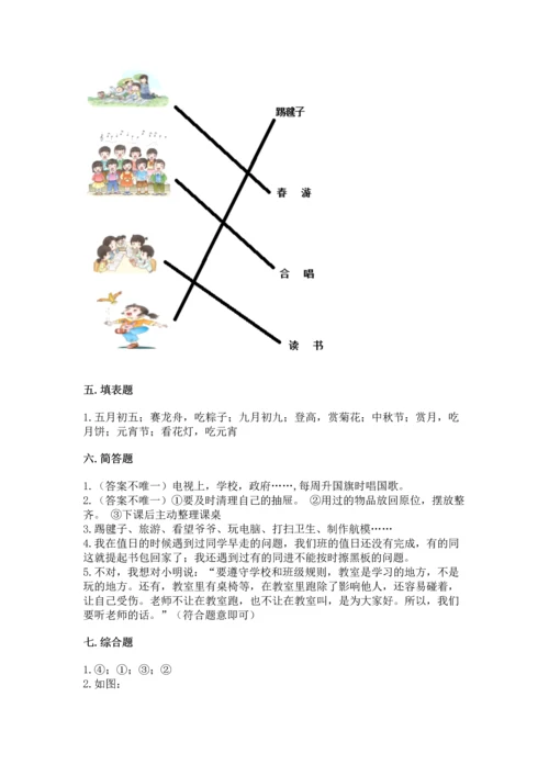 最新部编版二年级上册道德与法治 期中测试卷及答案【精品】.docx