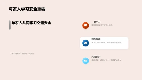 交通安全教育