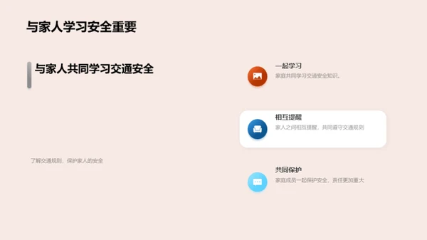 交通安全教育