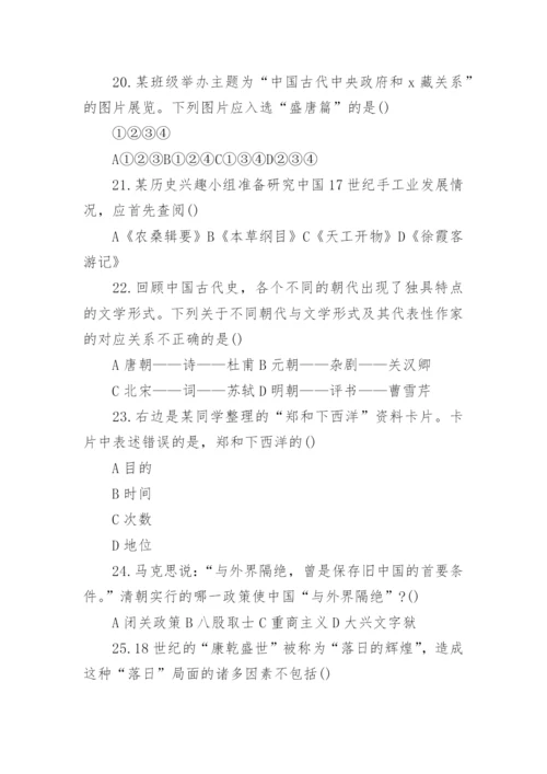 初一下历史期末考试题.docx