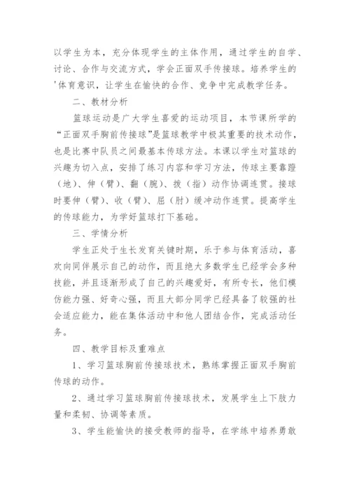 小学篮球教案.docx