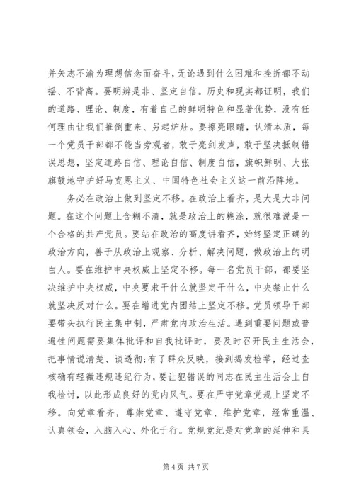 学党章党规讨论稿闫财 (2).docx