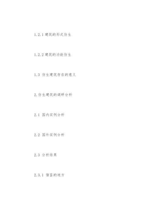 环境艺术专业毕业论文开题报告样本.docx