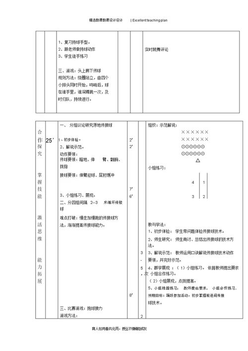 五年级双手胸前传接球教案新部编本