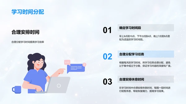 学习效率提升计划