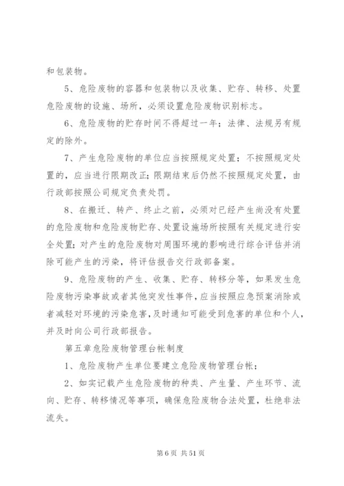 危险废物交接班管理制度.docx