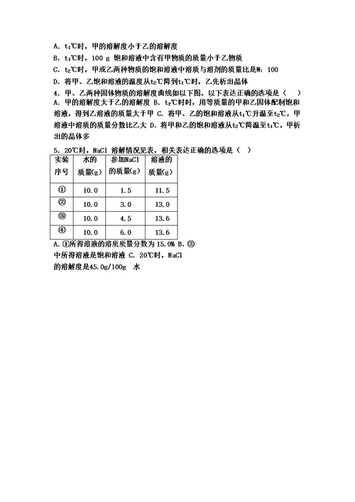 最新上海新版九年级化学第六单元第三节《物质的溶解性》难度偏大尖子生题（word版有答案）