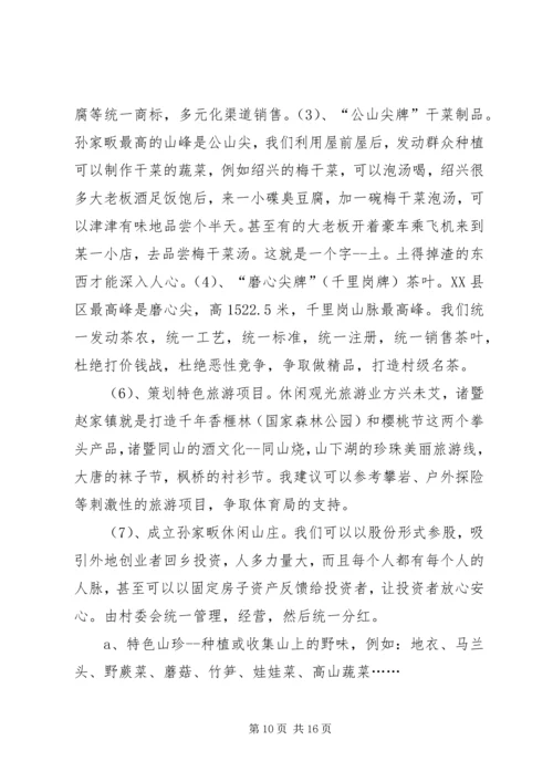 美丽新农村建设方案.docx