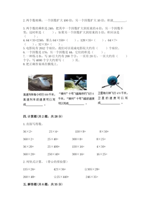冀教版四年级下册数学第三单元 三位数乘以两位数 测试卷及答案（真题汇编）.docx