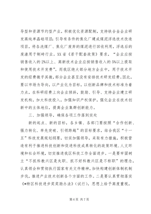 区长在全区科学技术大会上的讲话.docx