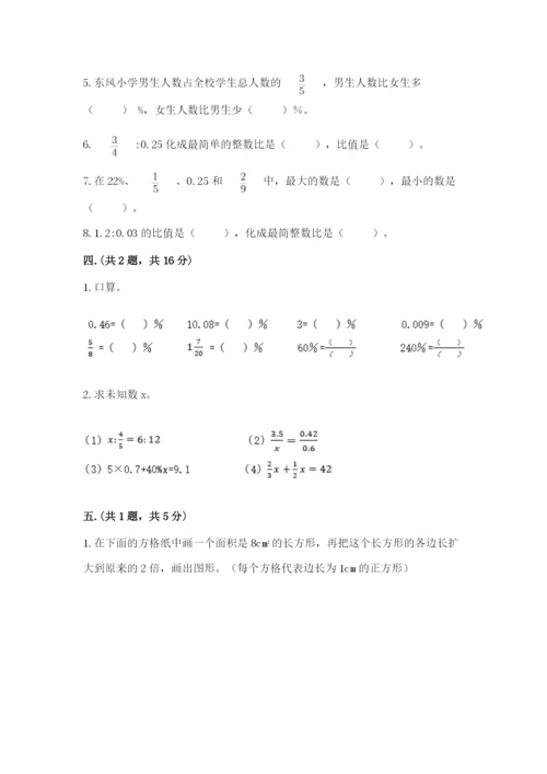 小学六年级下册数学摸底考试题（a卷）.docx