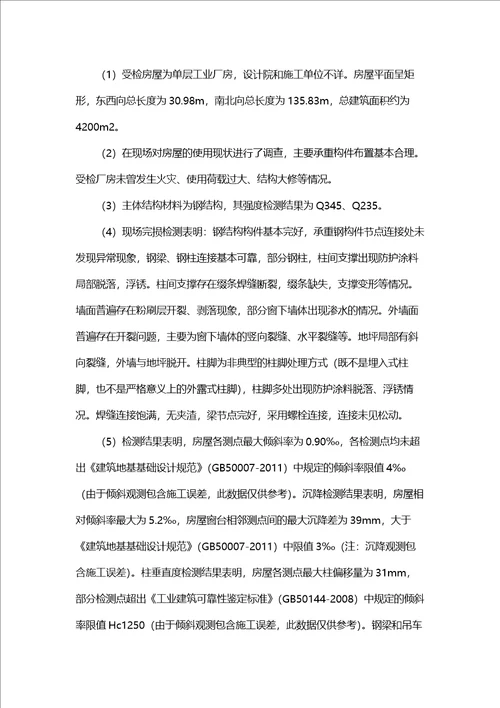 雅居乐房屋质量鉴定报告模板
