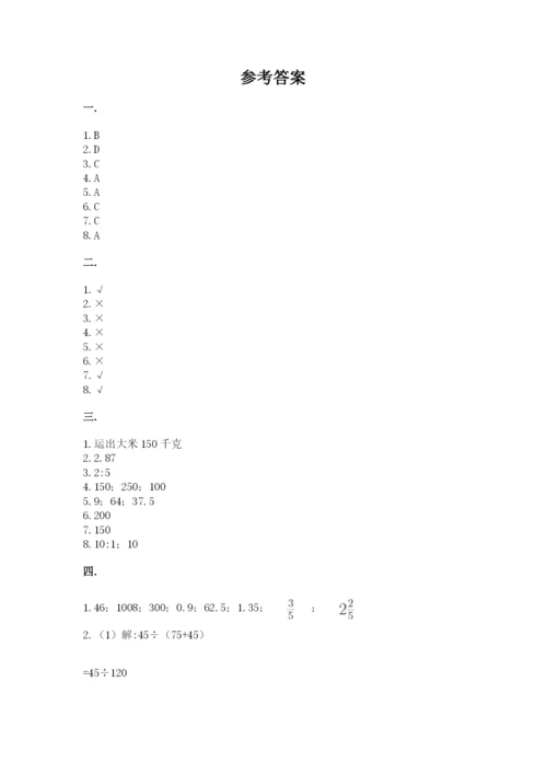 河南省平顶山市六年级下册数学期末测试卷附答案（完整版）.docx