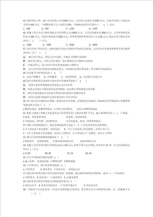 dxdinu工程经济试题及复习资料