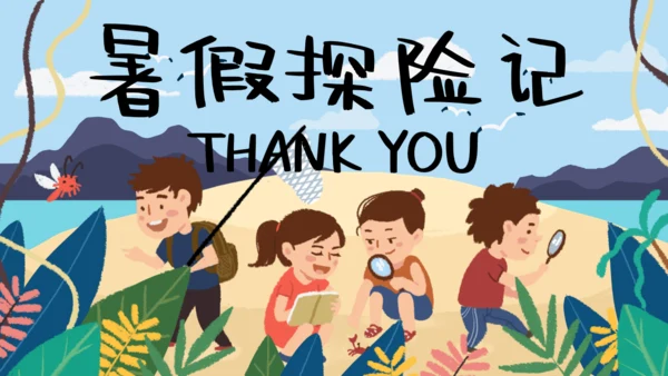 可爱卡通我的暑假生活通用PPT模板