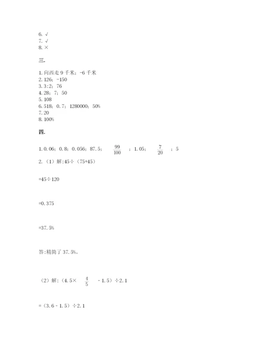 北师大版六年级数学下学期期末测试题含完整答案（名师系列）.docx