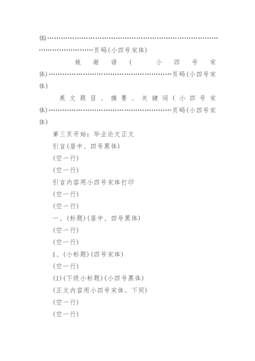 期刊论文参考文献字体.docx