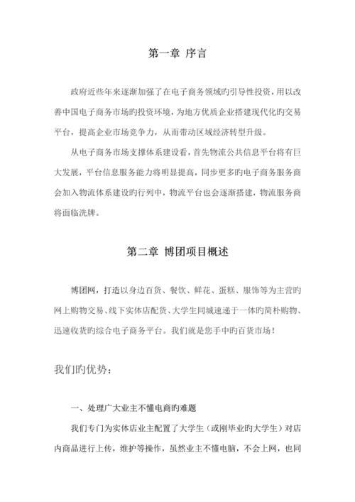 同城购物网站项目企划方案.docx