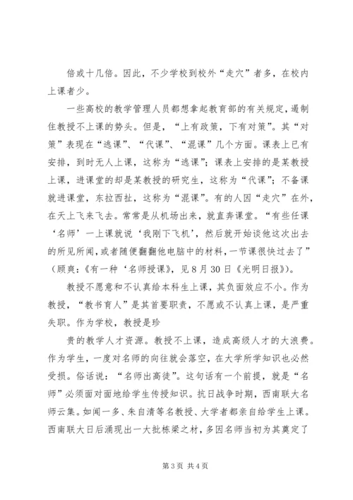 学习北京大学孟二冬教授心得体会 (5).docx