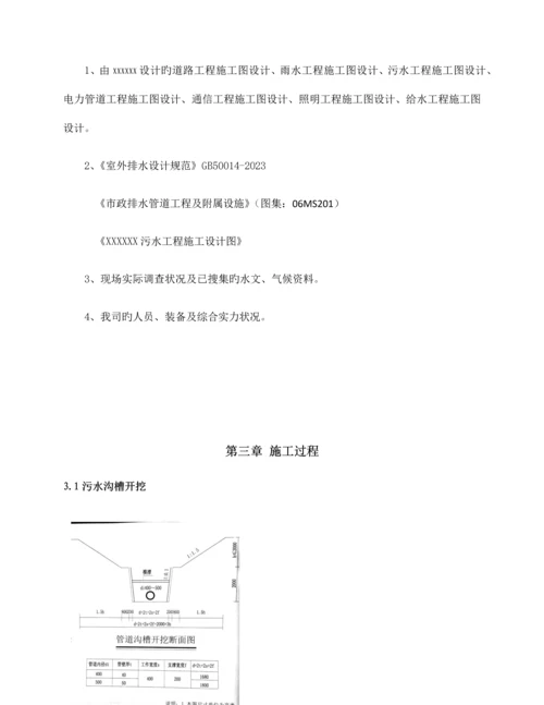 市政污水工程施工方案.docx